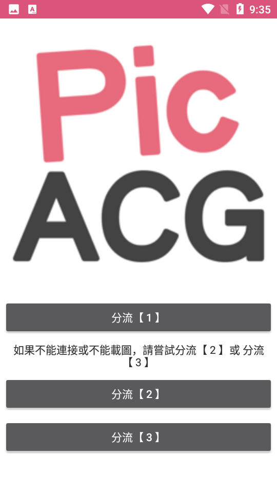 哔咔漫画app分类界面